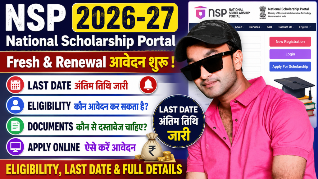 National Scholarship Portal 2026