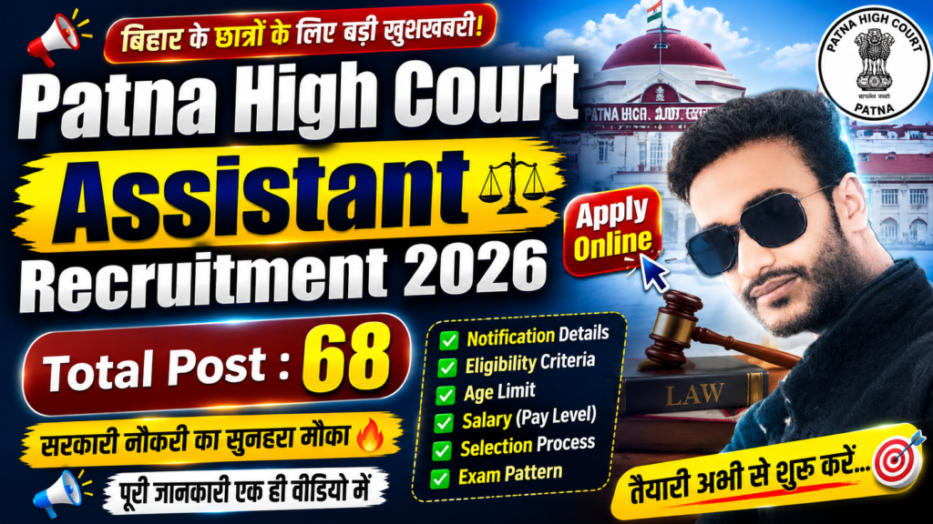 Patna High court assistant vacancy 2026