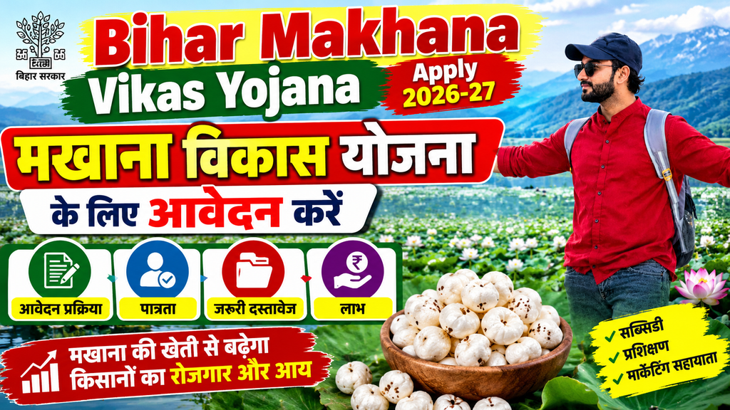 Bihar Makhana Vikas Yojana 2026-27